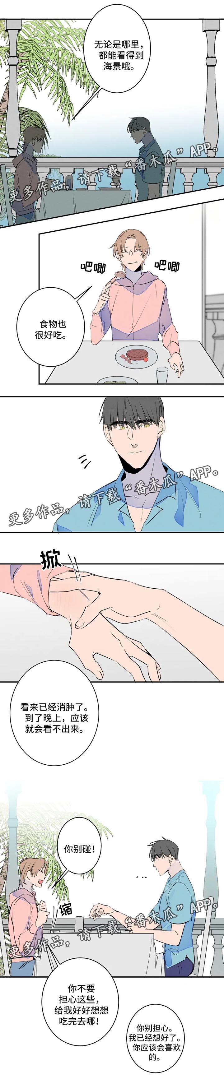 结婚合约5年贺强漫画,第37章：晒黑1图