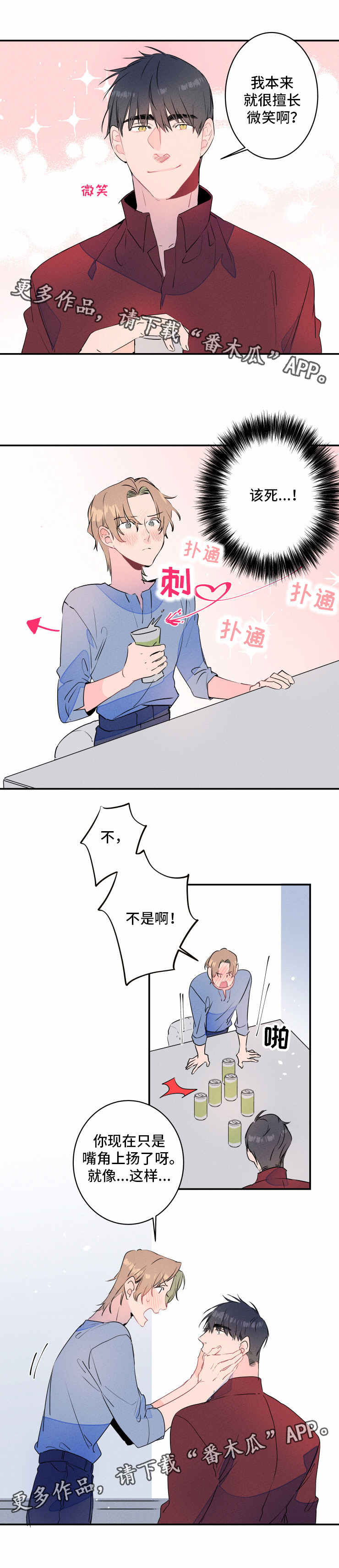 结婚合约5年贺强漫画,第20章：微笑2图