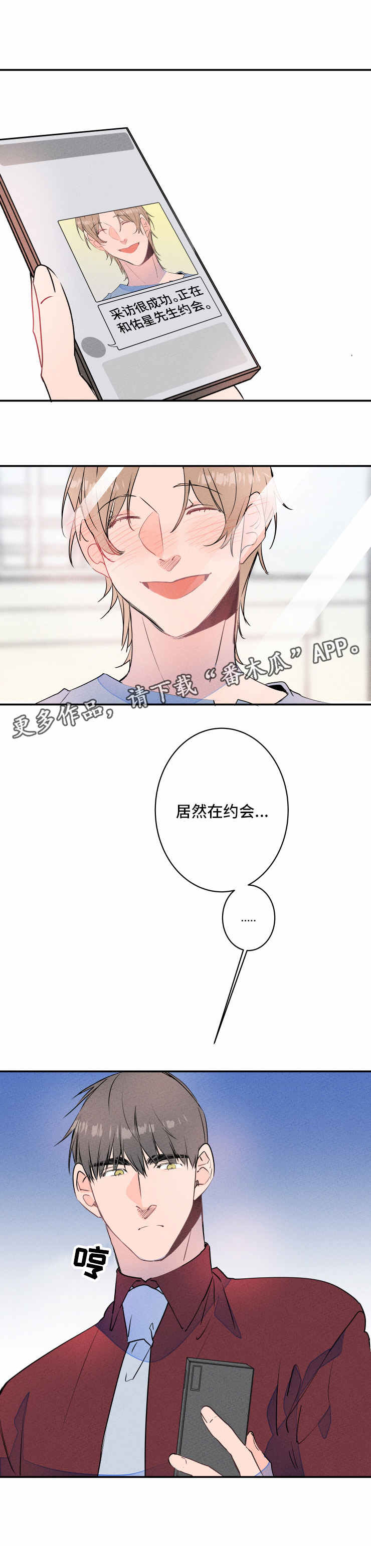结婚合约5年贺强漫画,第18章：吃醋1图