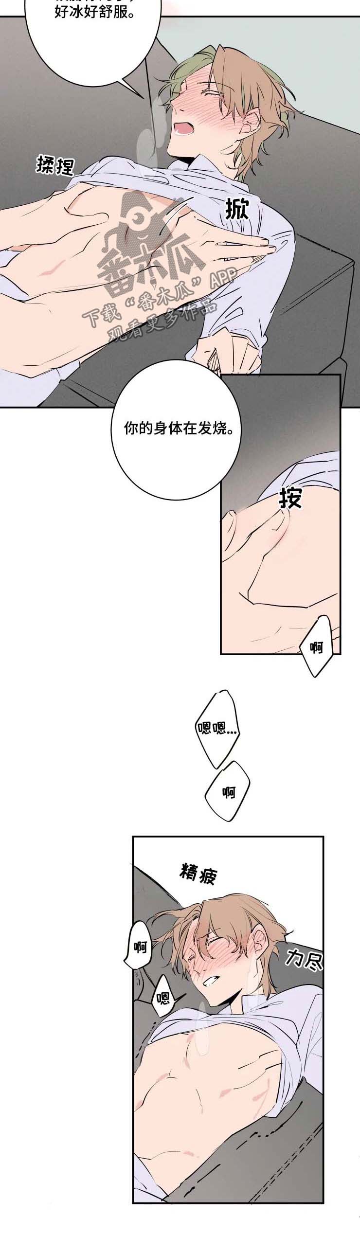 结婚合约5年贺强漫画,第52章：不要说了1图