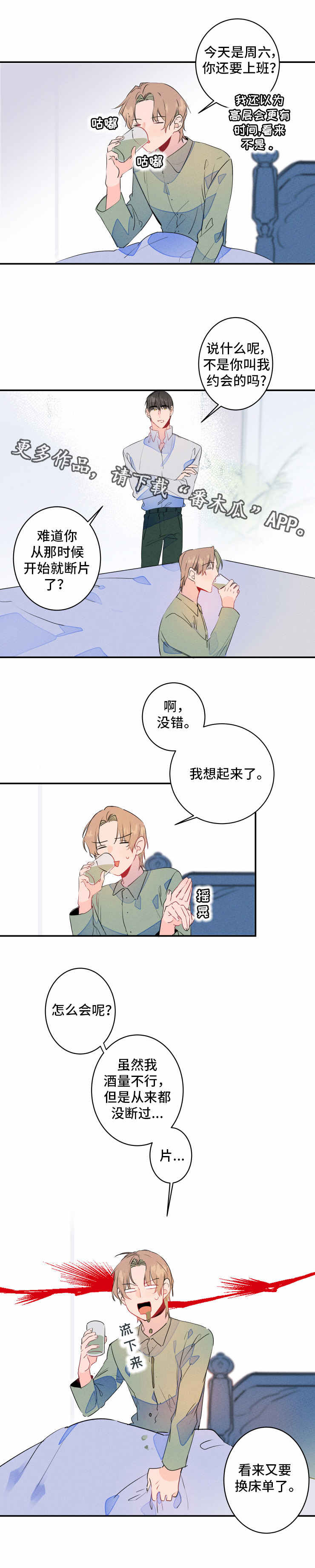 结婚合约5年贺强漫画,第21章：断片2图