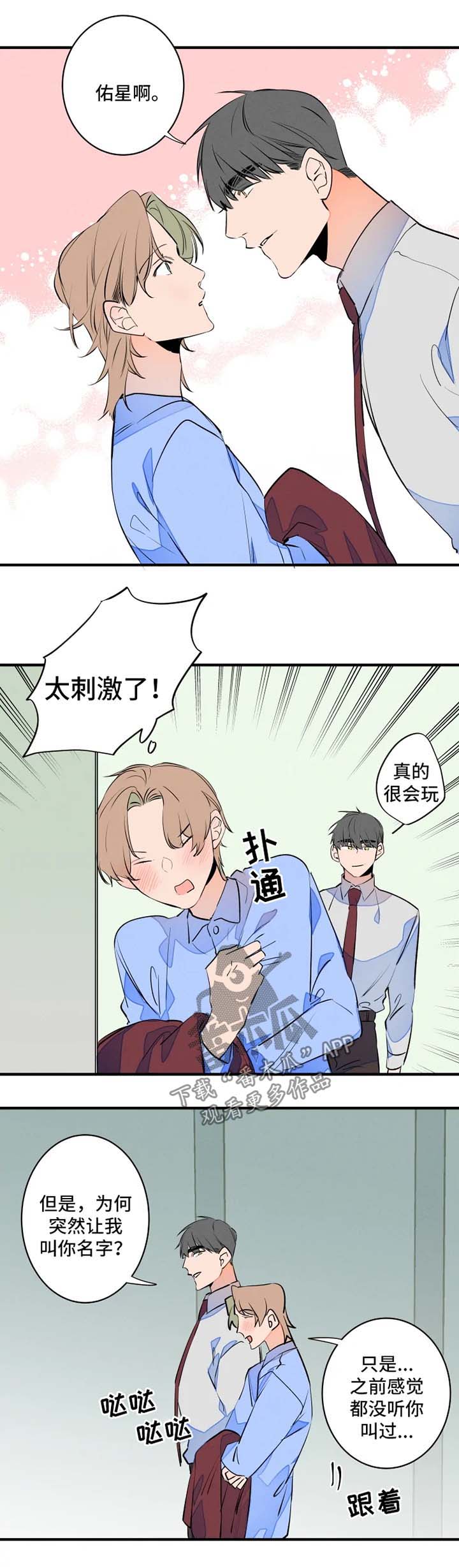 结婚合约5年贺强漫画,第46章：名字2图