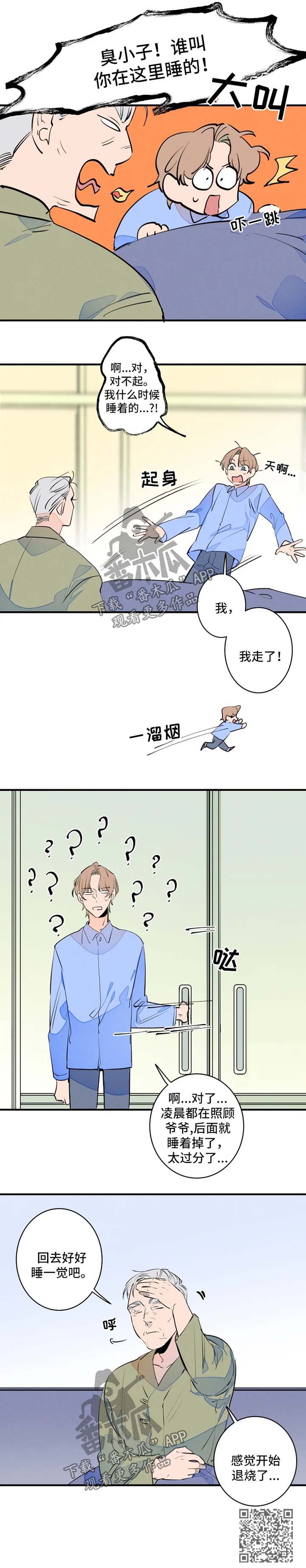 结婚合约5年贺强漫画,第45章：退烧2图