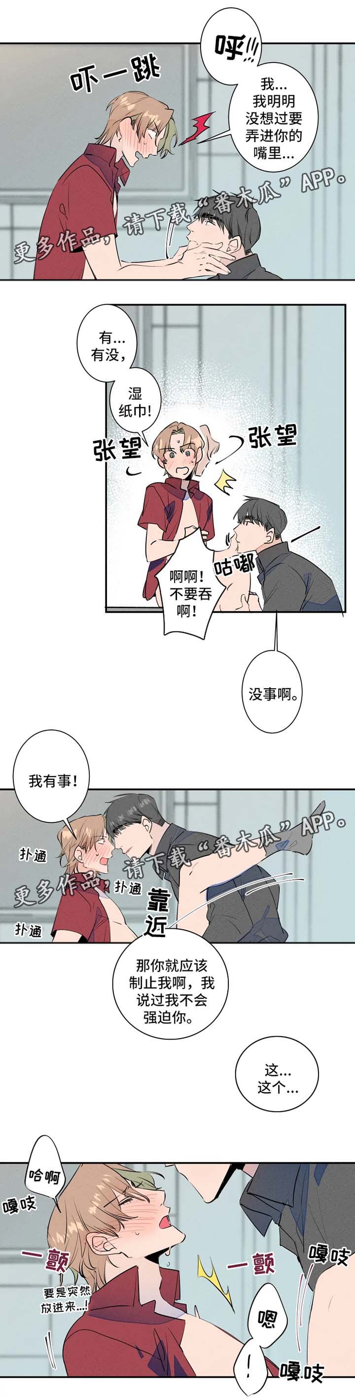 结婚合约漫画,第29章：换衣服2图