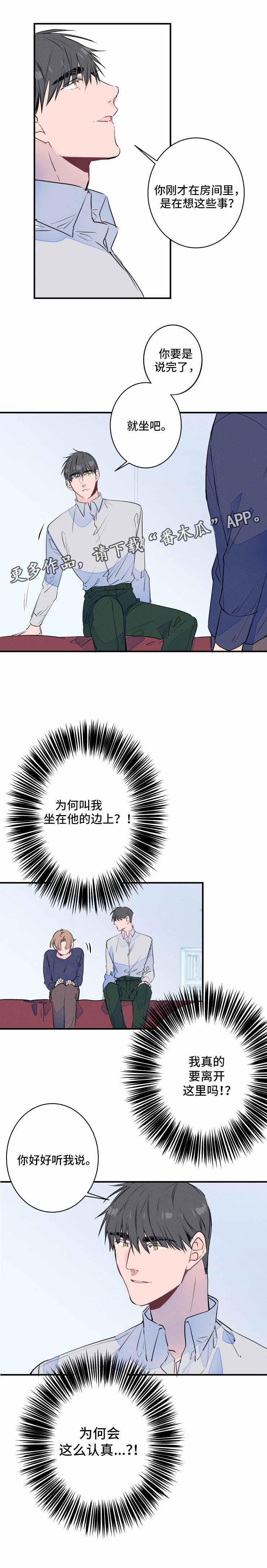 结婚合约5年贺强漫画,第23章：误会2图