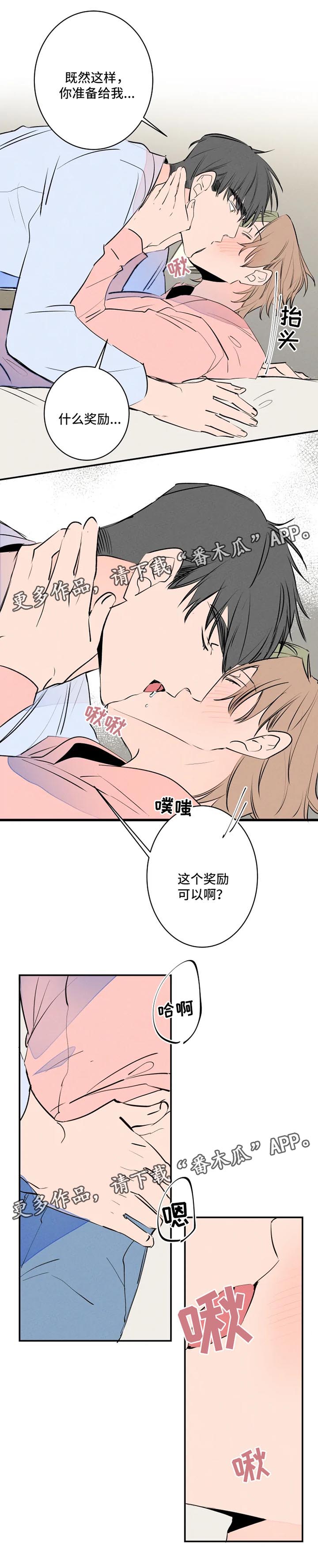 结婚合约漫画,第39章：心潮澎湃1图