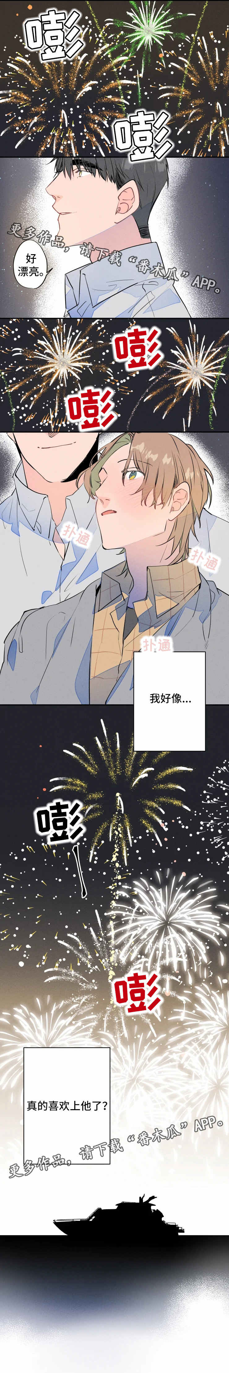 结婚合约5年贺强漫画,第25章：烟火1图