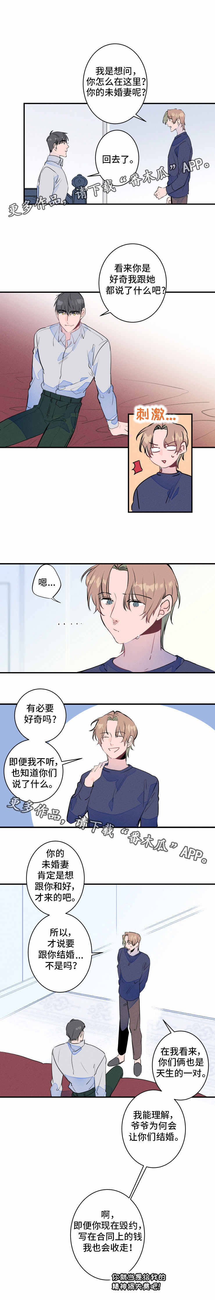 结婚合约5年贺强漫画,第23章：误会1图