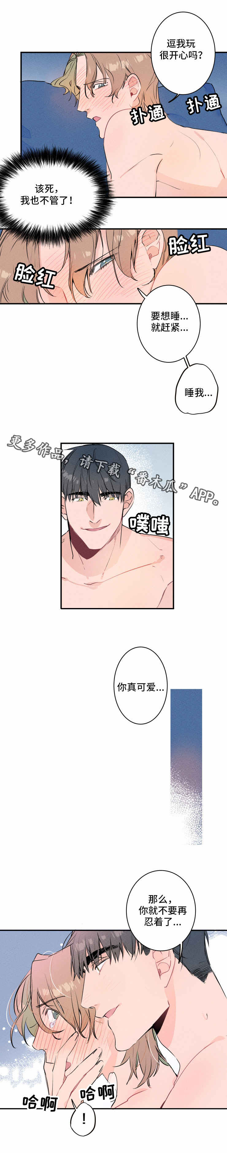 结婚合约5年贺强漫画,第15章：忍耐2图