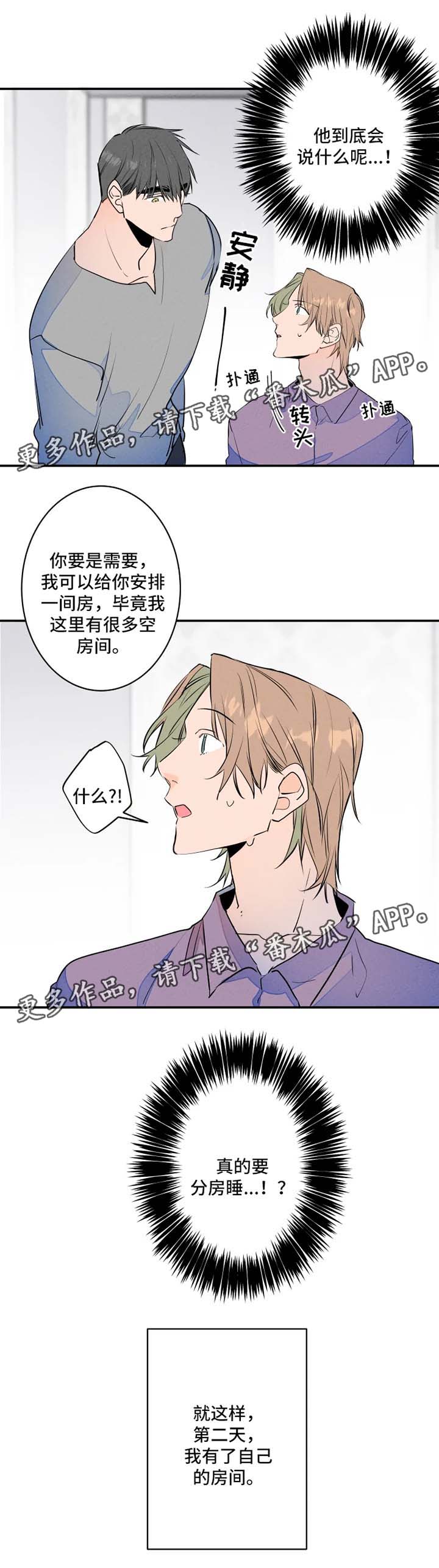 结婚合约5年贺强漫画,第30章：分房睡1图