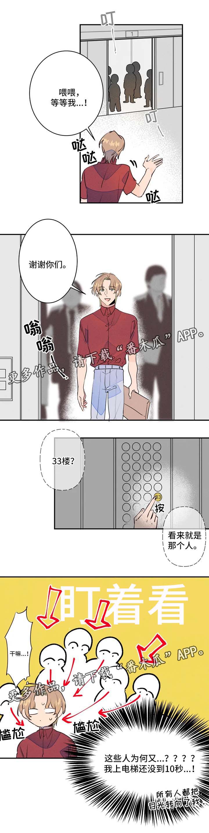 结婚合约5年贺强漫画,第26章：送文件2图