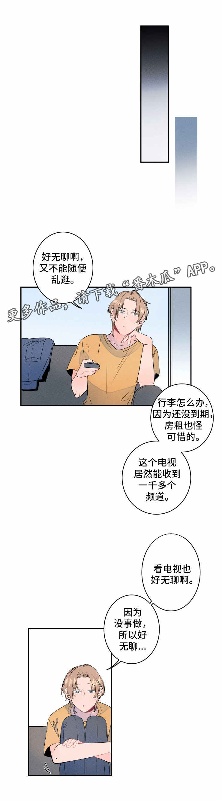 结婚合约5年贺强漫画,第5章：无聊2图