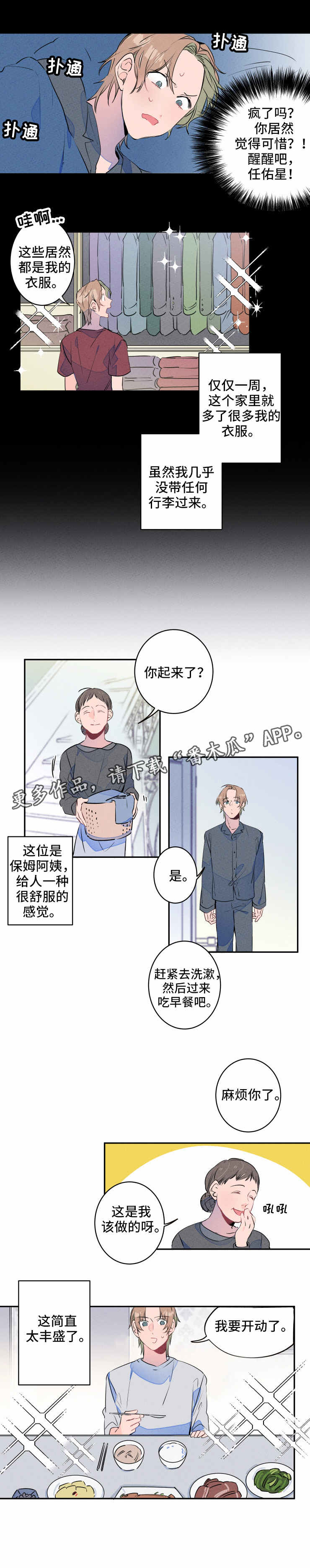 结婚合约5年贺强漫画,第12章：适应2图