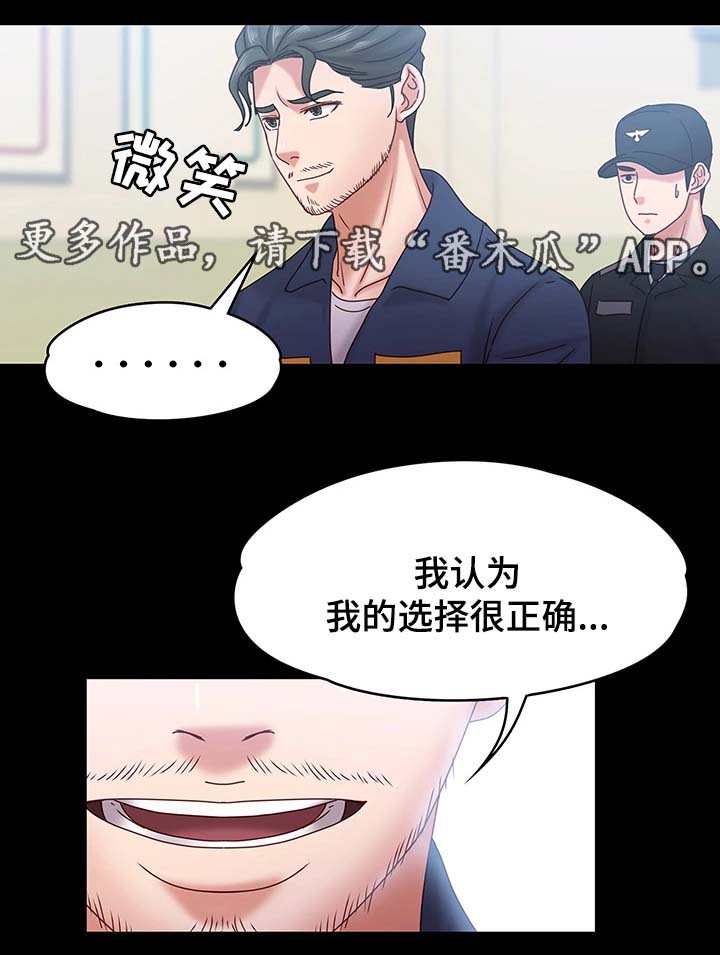 恋情实锤漫画,第35章：探监2图