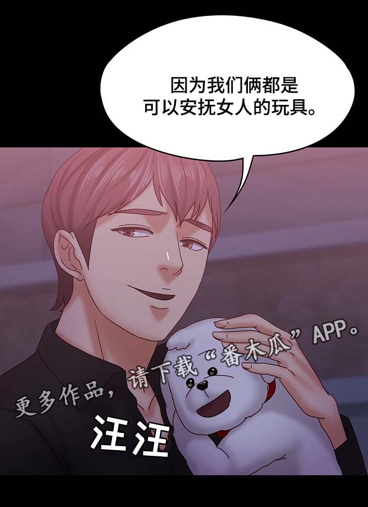 最容易分手的恋情模式漫画,第34章：处境1图