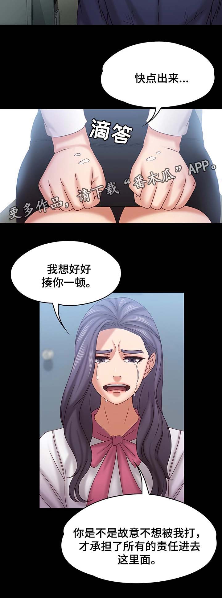 恋情实锤漫画,第35章：探监1图