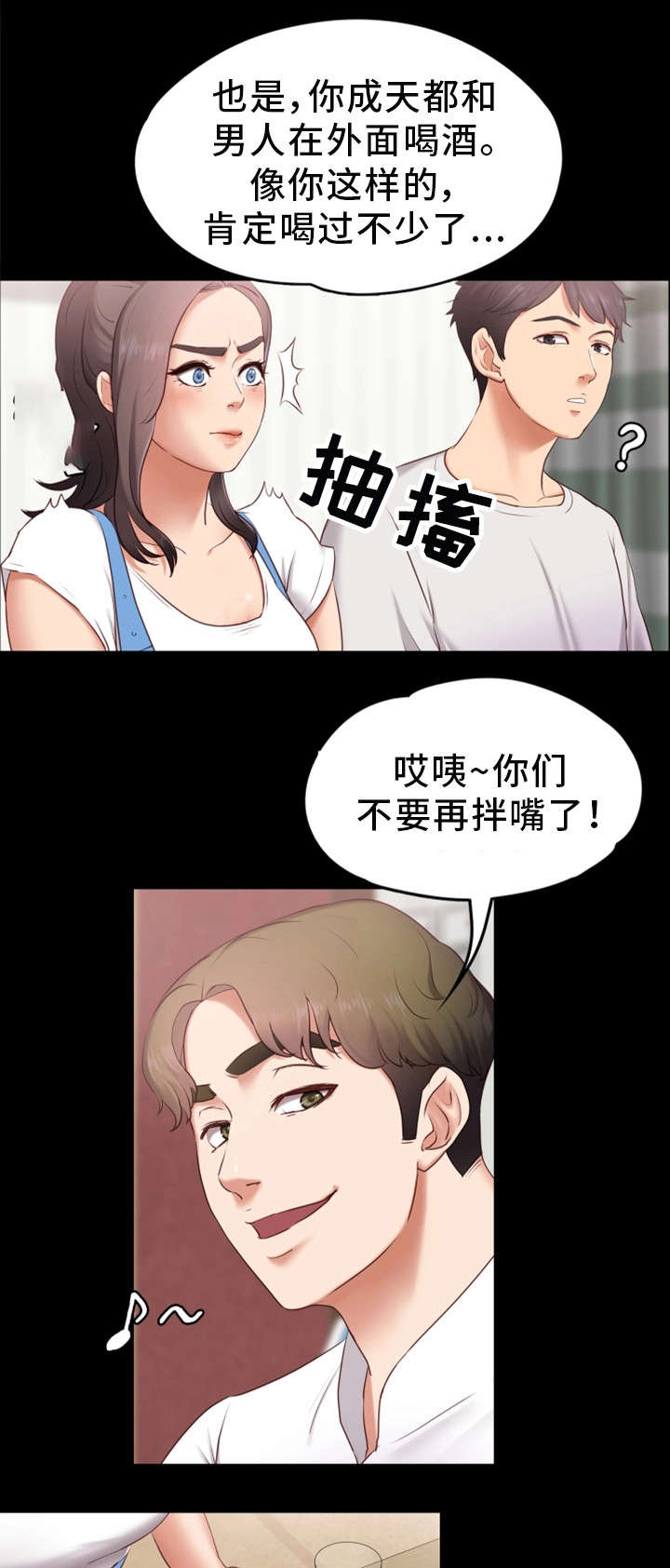 恋爱模式韩剧漫画,第1章：朋友1图