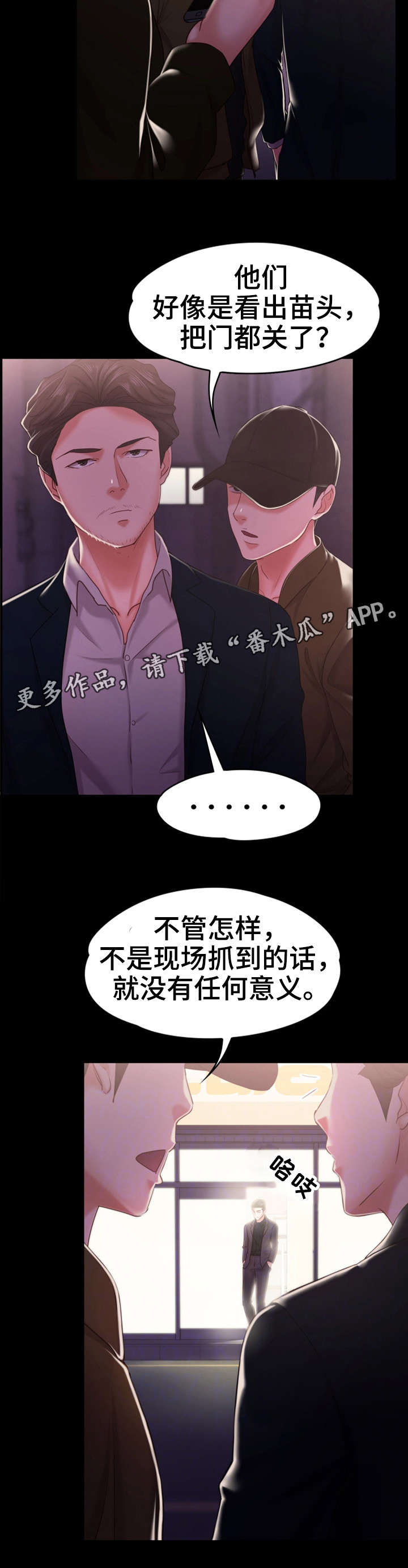 恋情趋势漫画,第20章：相当厉害1图