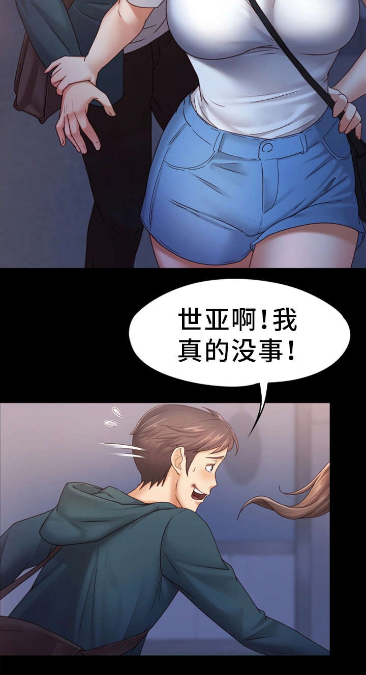 恋情如烟原唱漫画,第10章：还疼吗1图