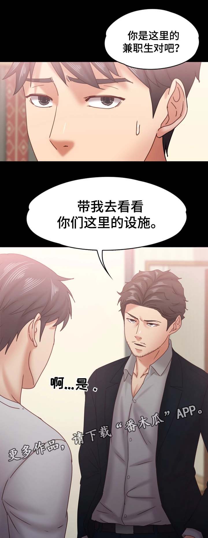 恋情公开文案漫画,第32章：威逼利诱1图