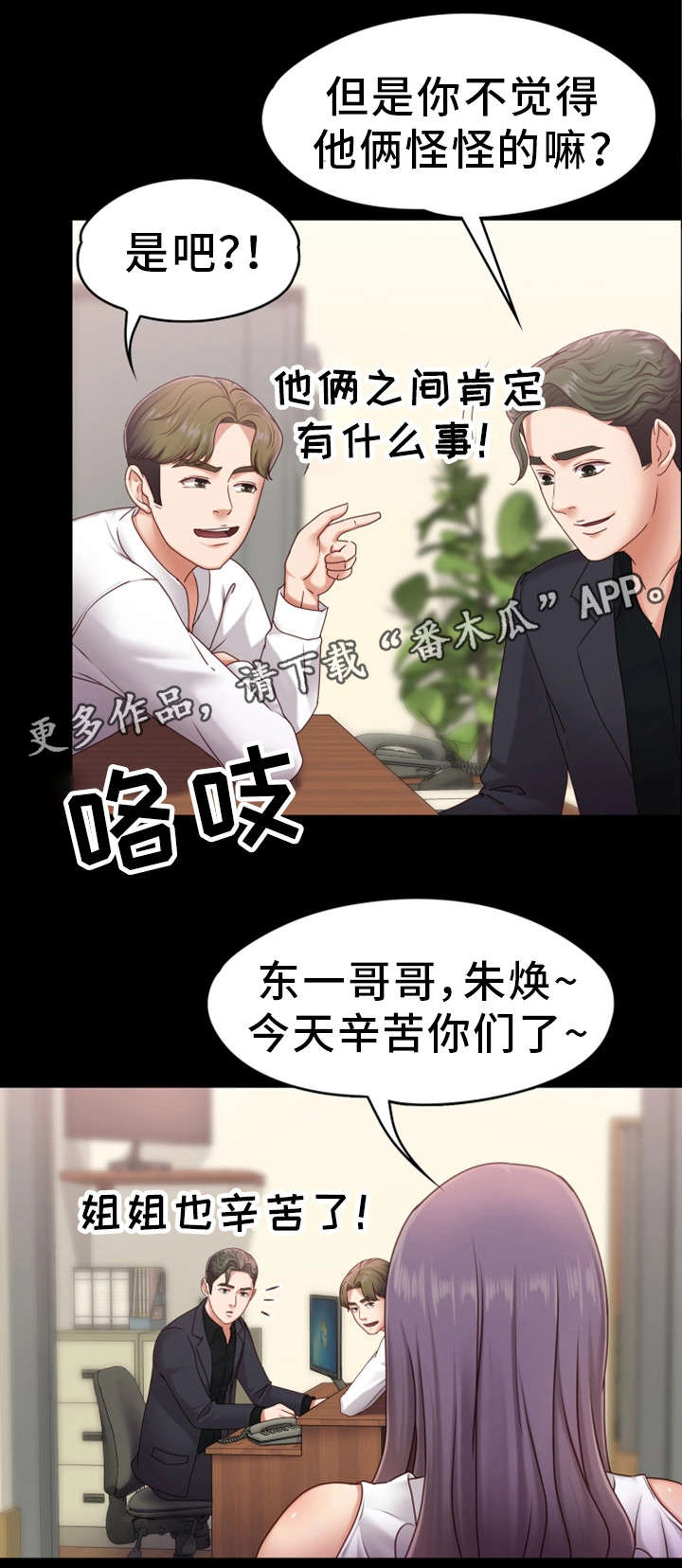 恋情告急国语版漫画,第10章：还疼吗1图