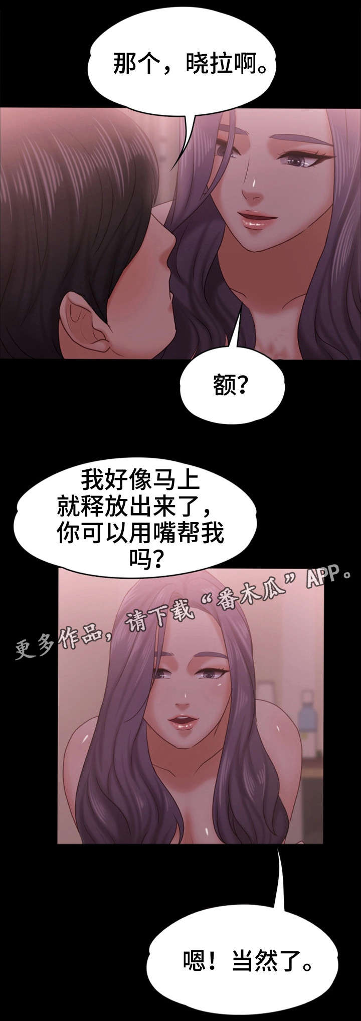 恋爱循环漫画,第20章：相当厉害2图