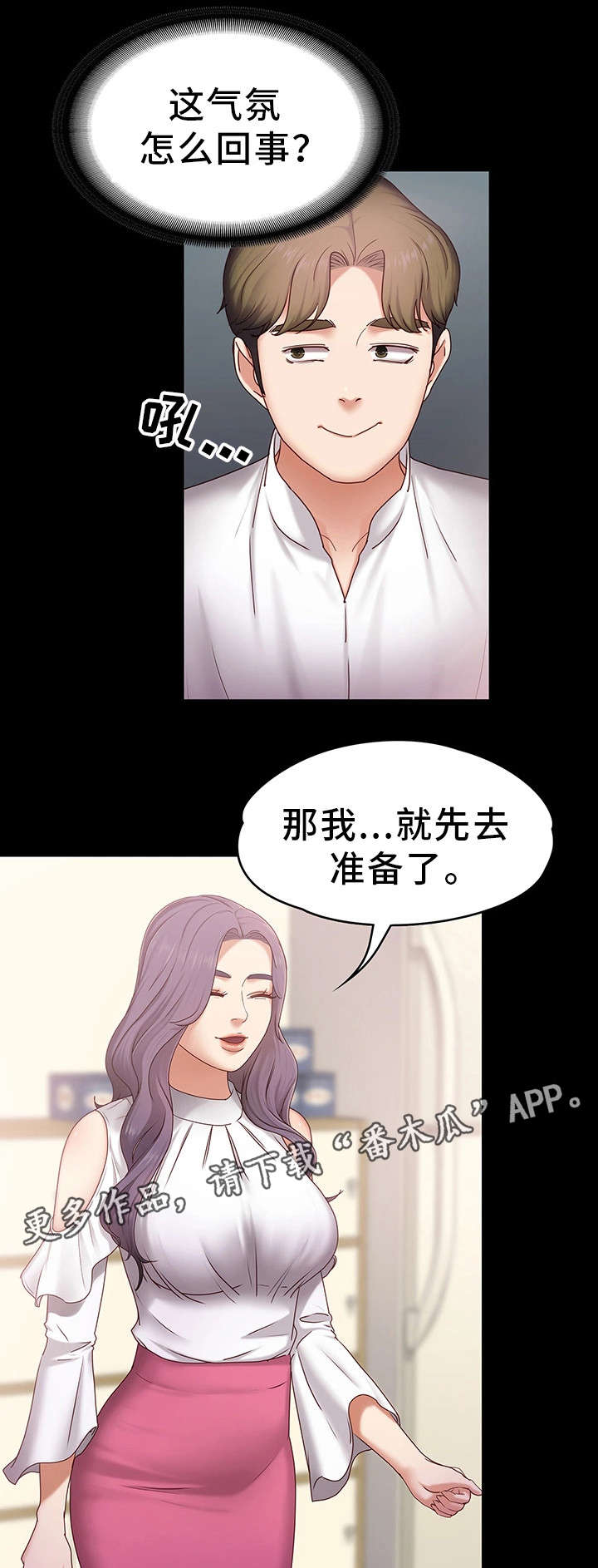 恋爱模式化漫画,第7章：忍不了了2图