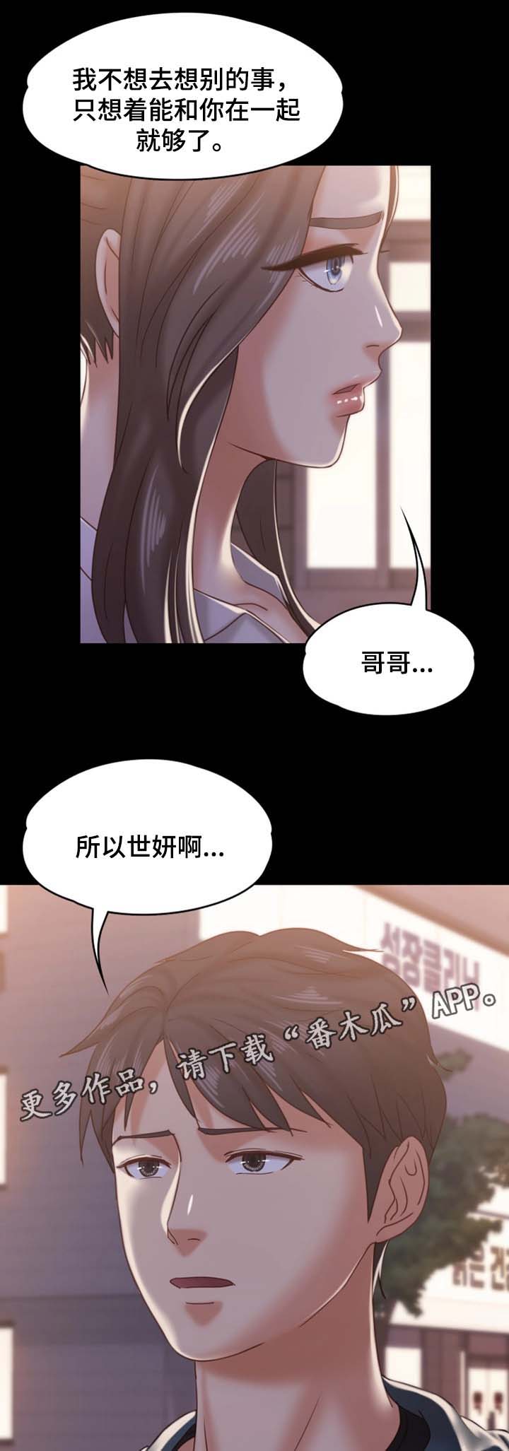 恋情公开和恋情曝光漫画,第27章：告白1图