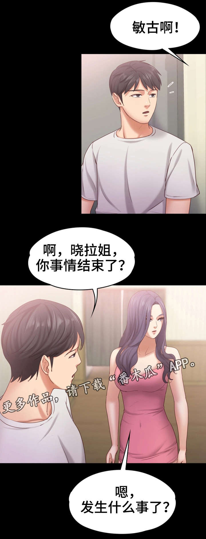 恋爱模式有什么用漫画,第21章：外卖小哥1图