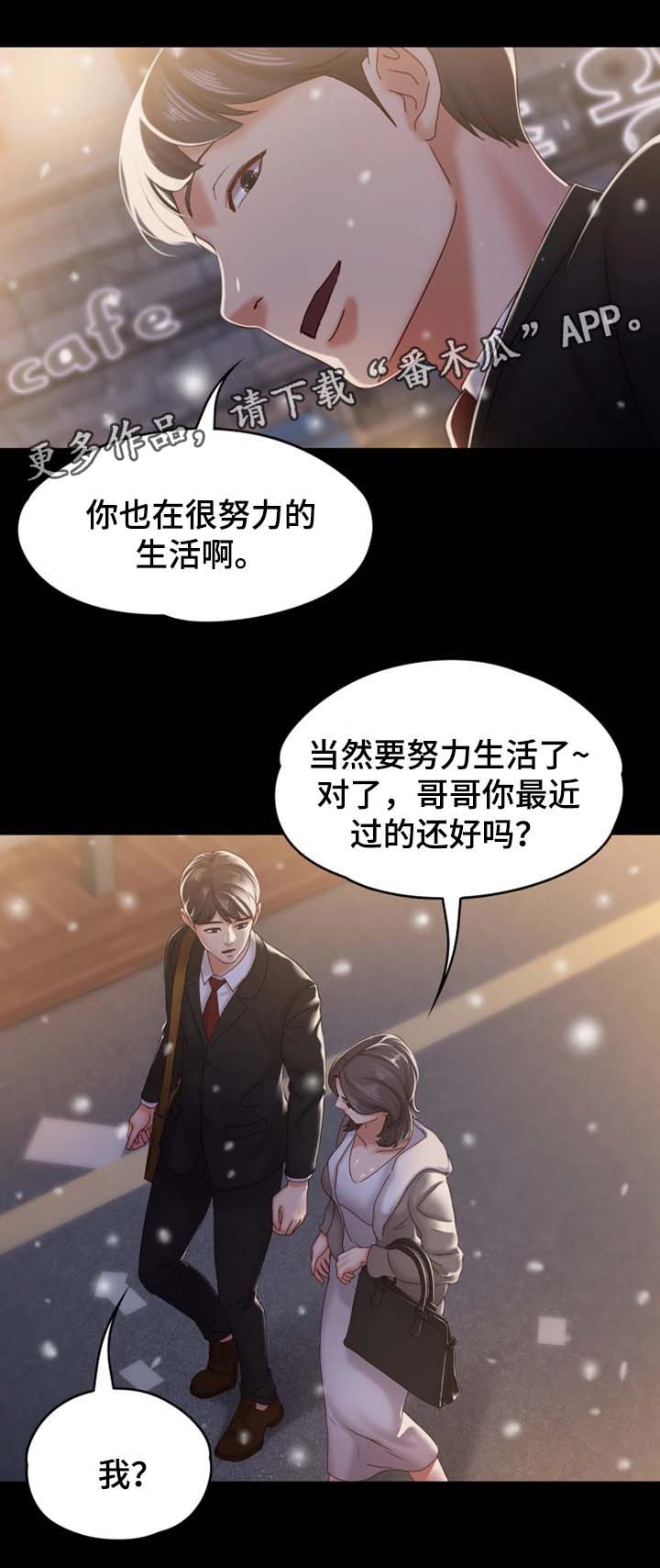 恋情2019广场舞漫画,第37章：我已经到了2图