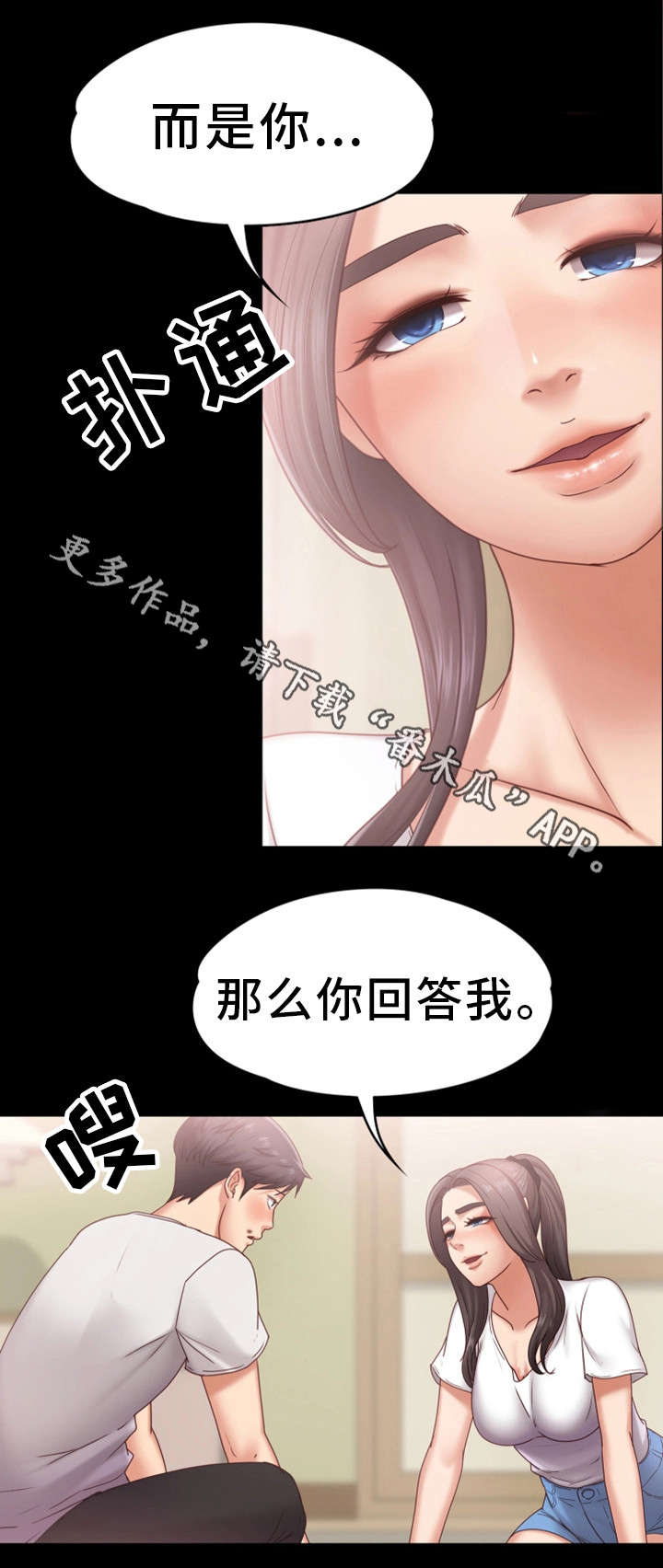 恋情状态漫画,第12章：喝酒2图