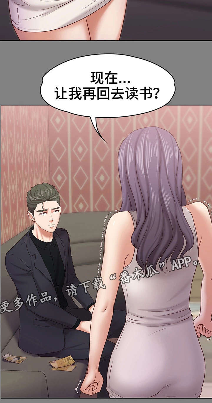 恋爱模式开启表漫画,第23章：伪君子1图