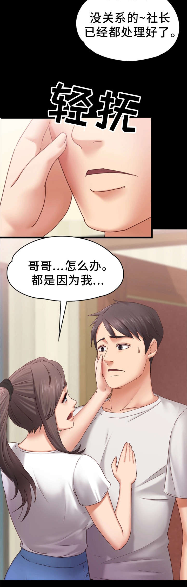 恋情小说漫画,第9章：辛苦你了2图