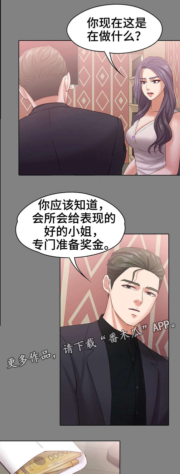 恋情模式漫画,第23章：伪君子1图