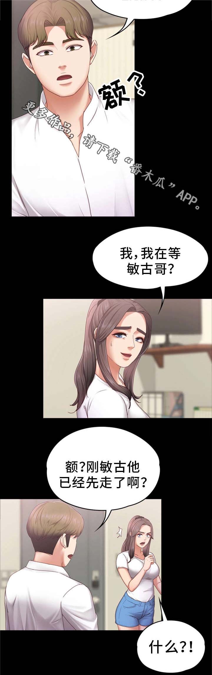 恋情是什么意思漫画,第9章：辛苦你了1图