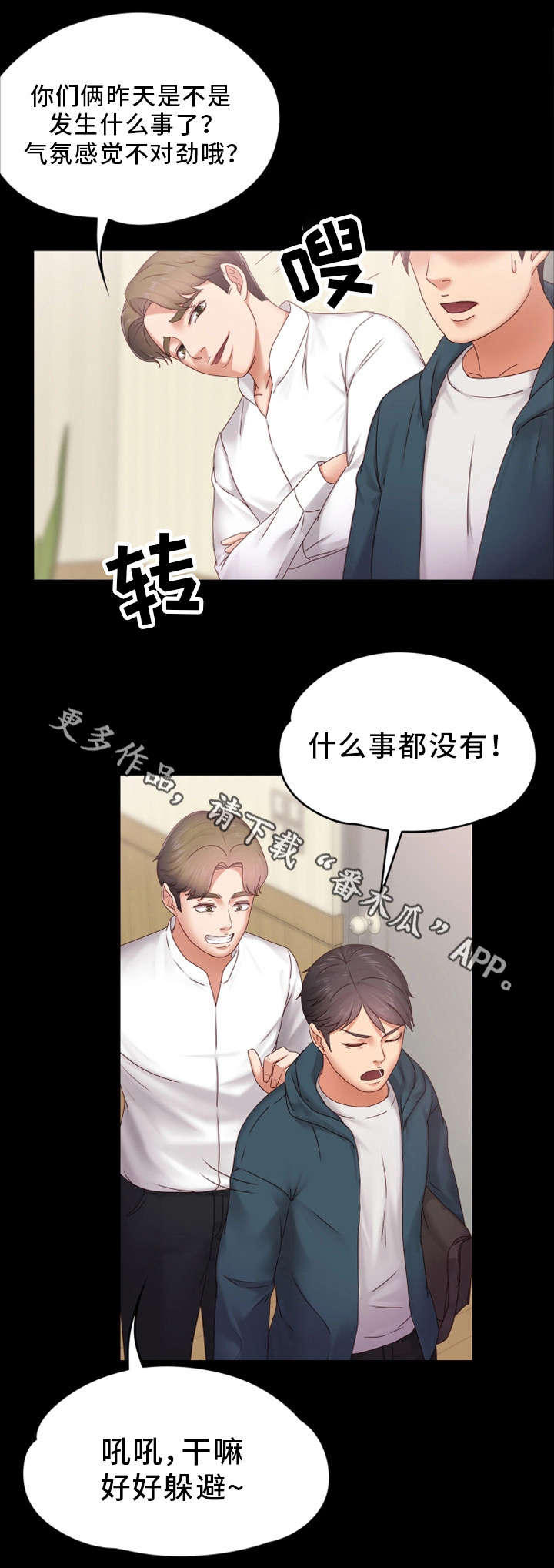 恋情电视剧免费观看漫画,第6章：头牌1图