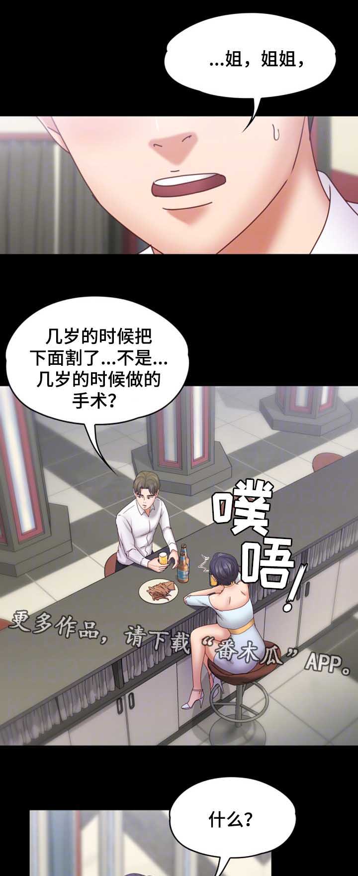 恋情调漫画,第29章：我是纯天然的女人1图