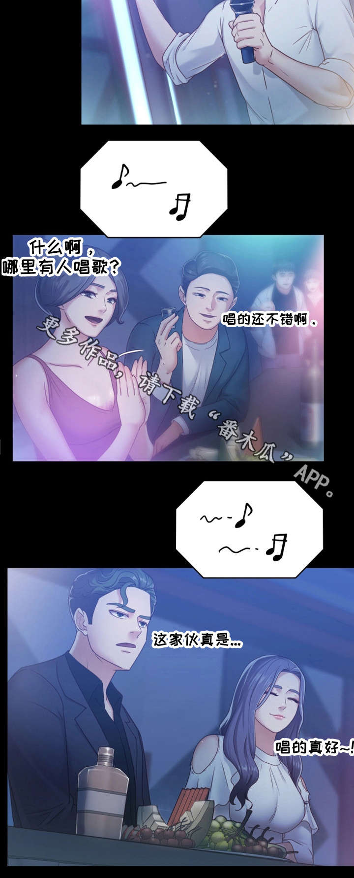 恋情公布漫画,第13章：酒吧2图