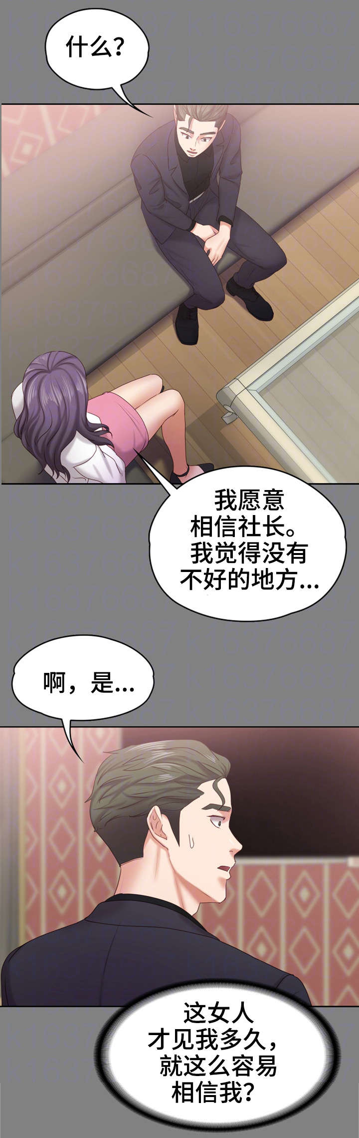 恋情模式 漫画漫画,第24章：该死1图