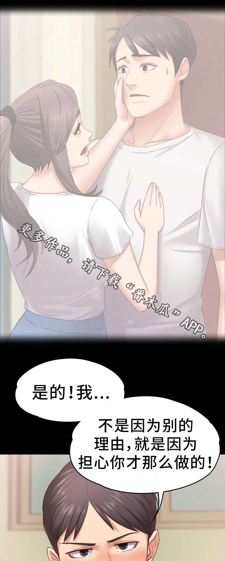 恋情状态漫画,第12章：喝酒2图