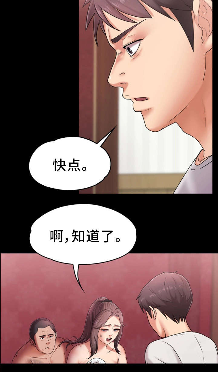 恋爱模式开启表漫画,第8章：挨打2图