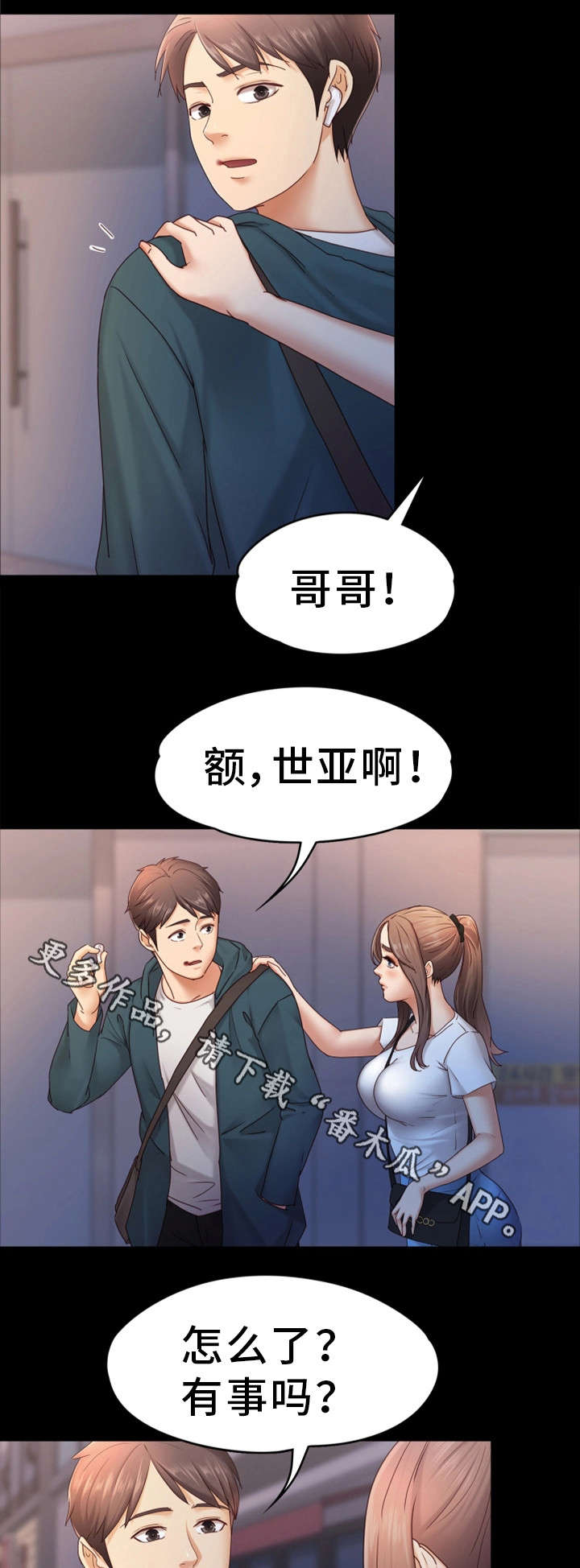 恋情告急古天乐吃火锅漫画,第10章：还疼吗1图