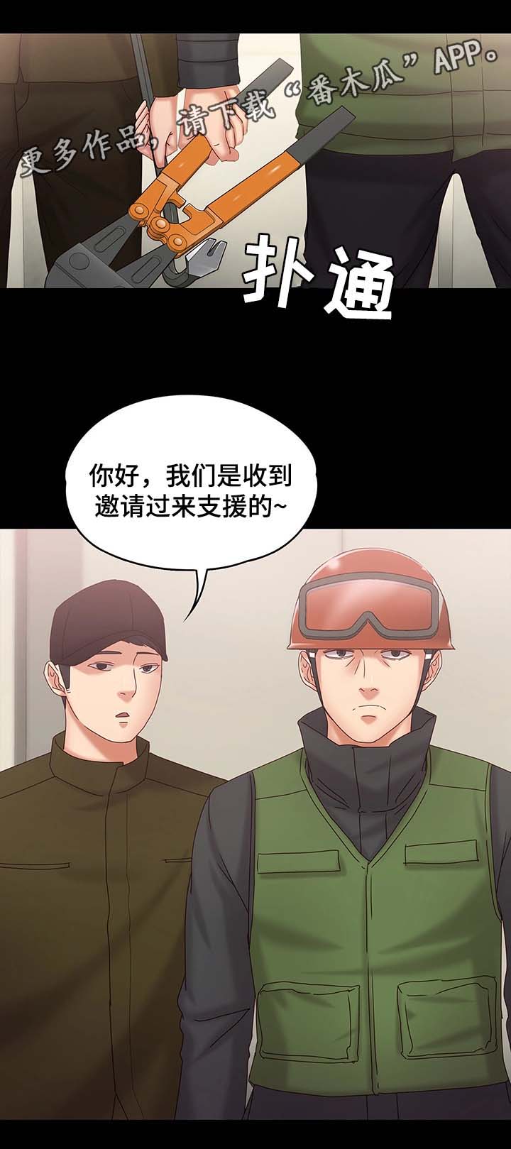 恋情模式漫画,第30章：警察上门2图
