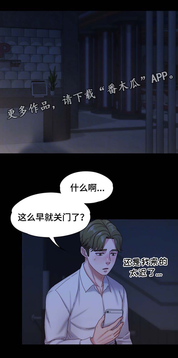 恋爱模式漫画,第28章：酒吧1图