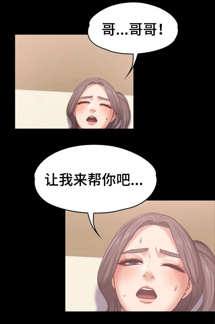 恋情2019广场舞漫画,第14章：人妖2图