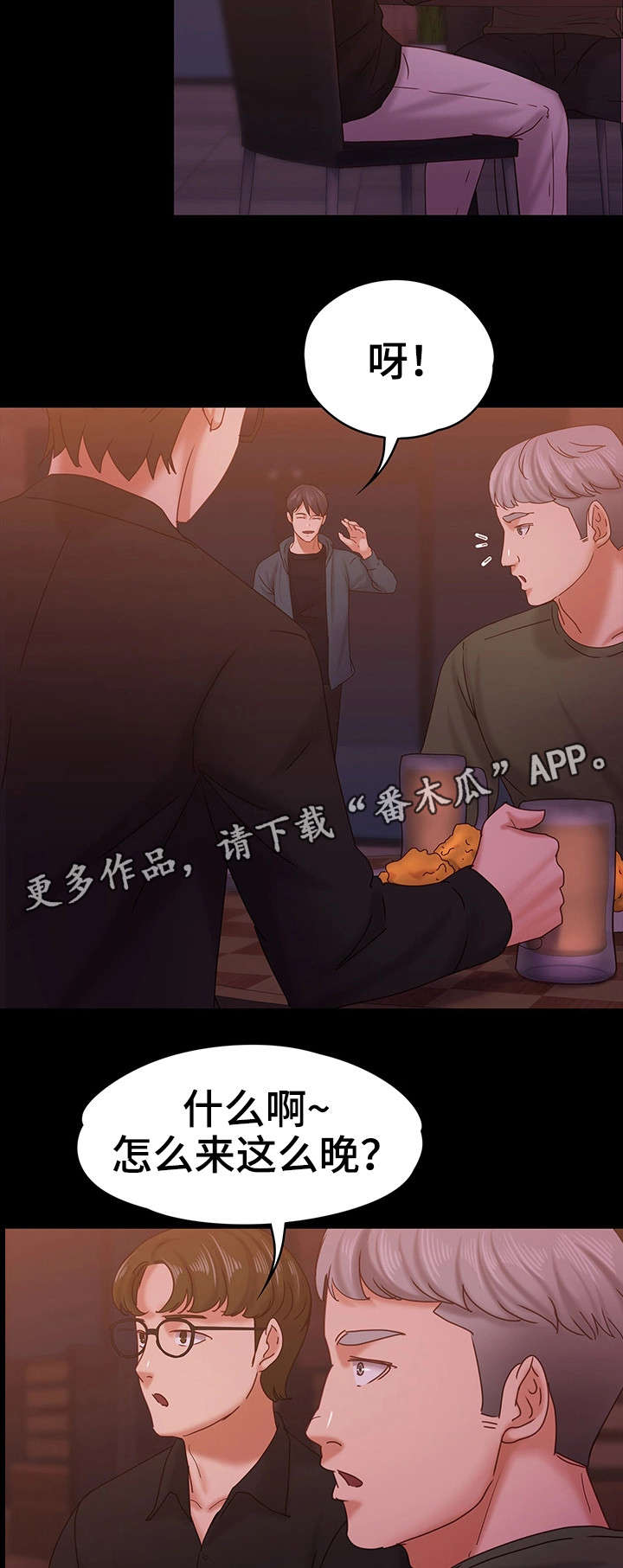 恋情状态漫画,第25章：朋友聚会2图