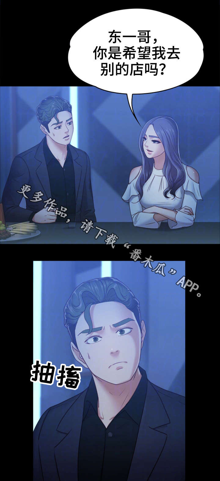 恋情公布漫画,第13章：酒吧2图