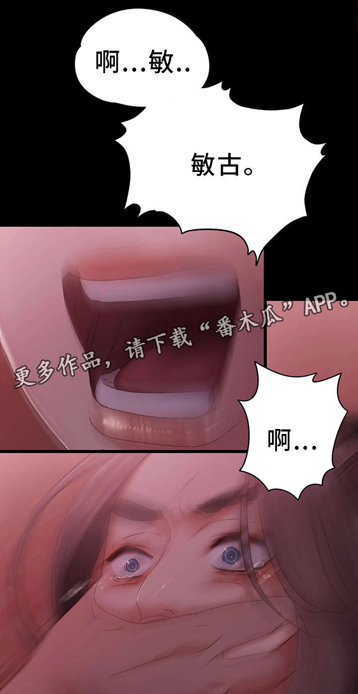 恋情模式漫画,第8章：挨打1图