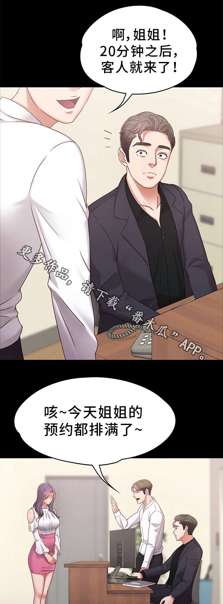 恋情回应漫画,第7章：忍不了了1图