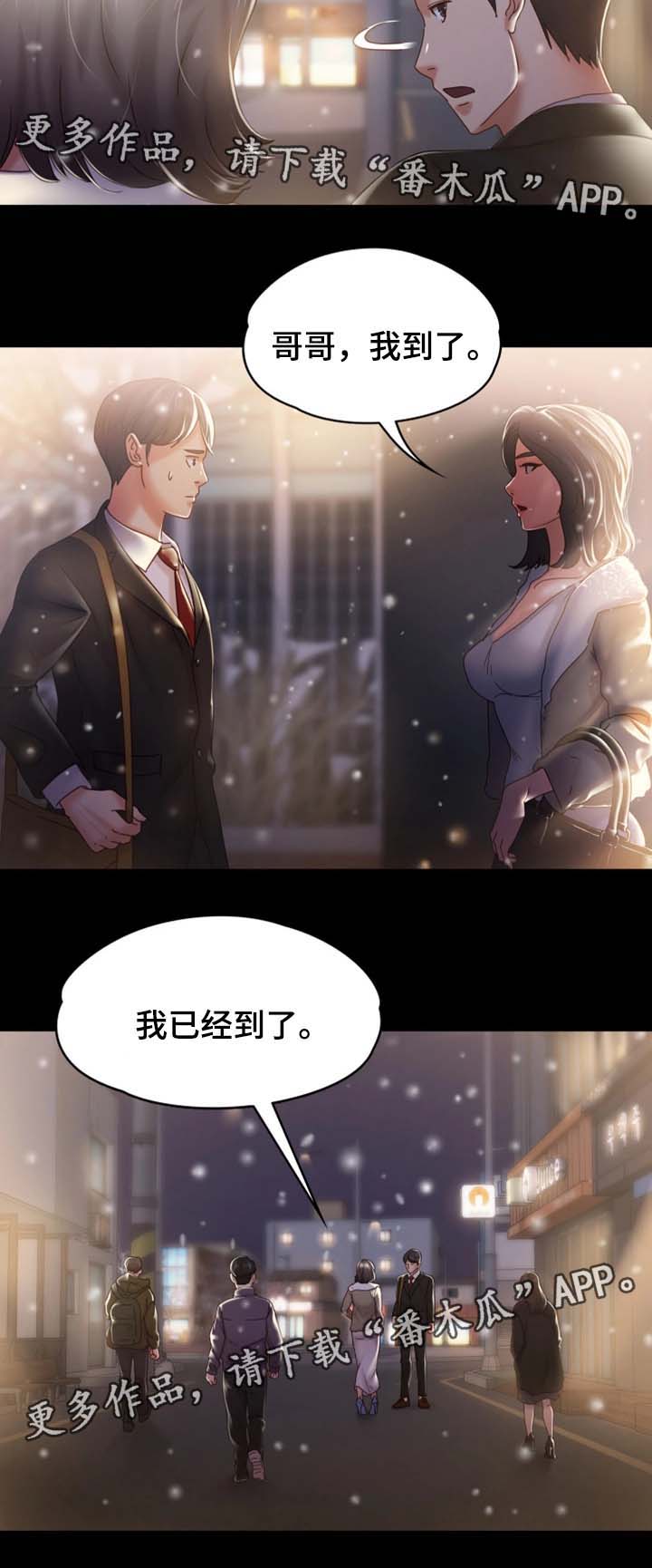 恋爱模式的英文漫画,第37章：我已经到了2图